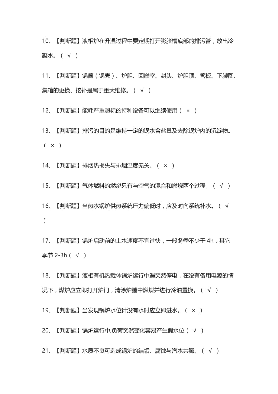 全考点.G1工业锅炉司炉 模拟考试含答案2021_第2页