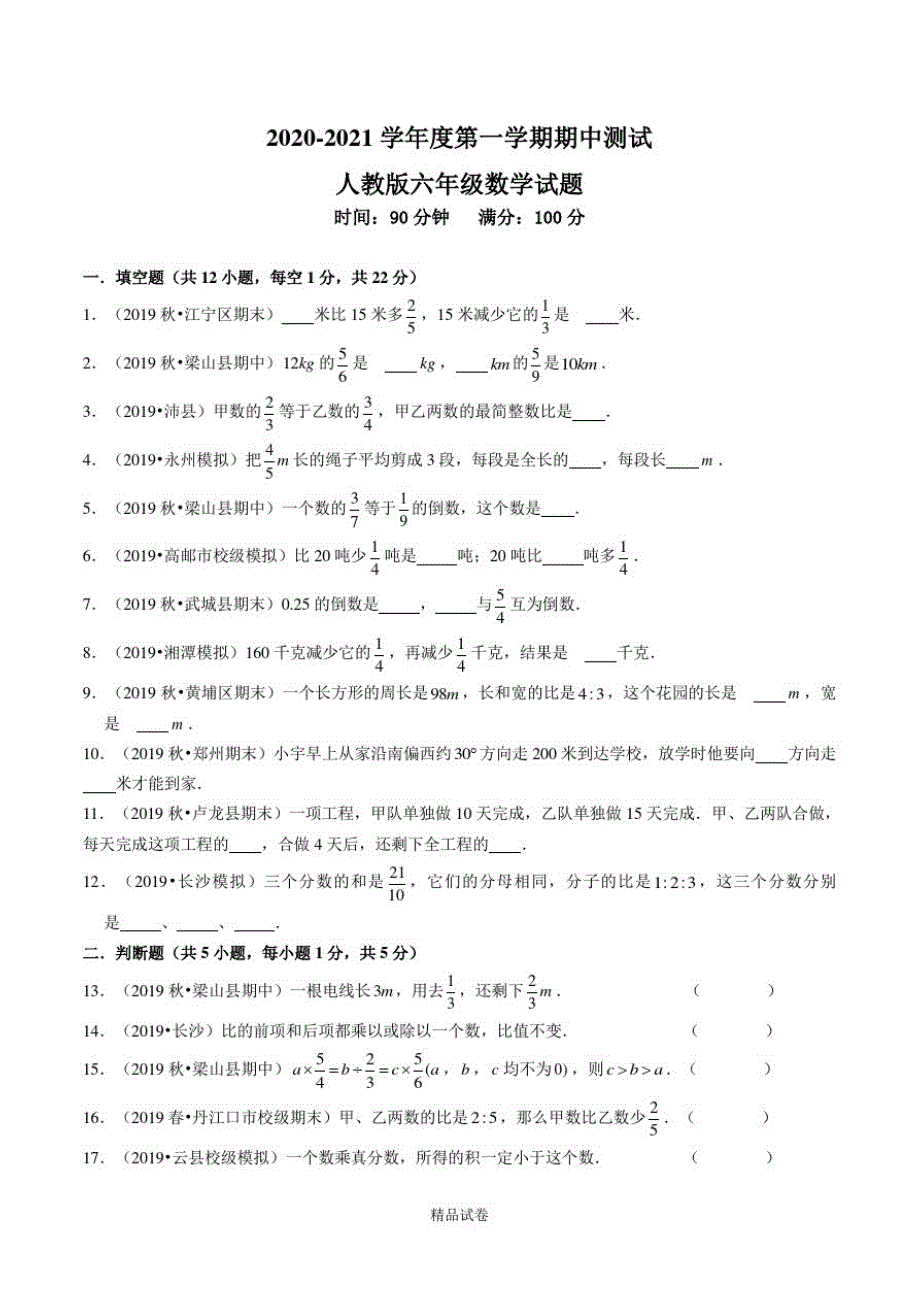 【人教版】数学六年级下册《期中考试试题》(附)修订_第1页