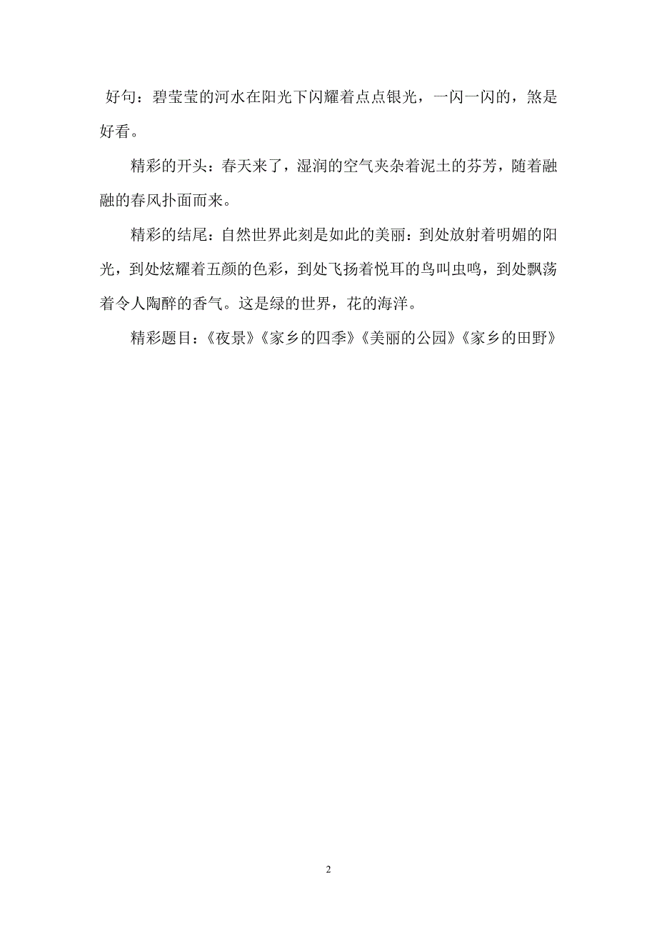 人教版三年级语文下册作文教案及范文（2020年10月整理）.pdf_第2页