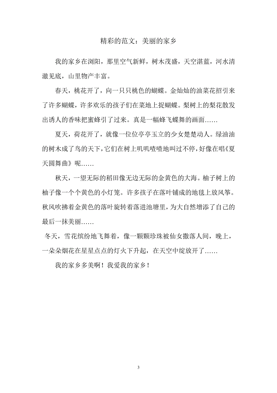 人教版三年级语文下册作文教案及范文（2020年10月整理）.pdf_第3页