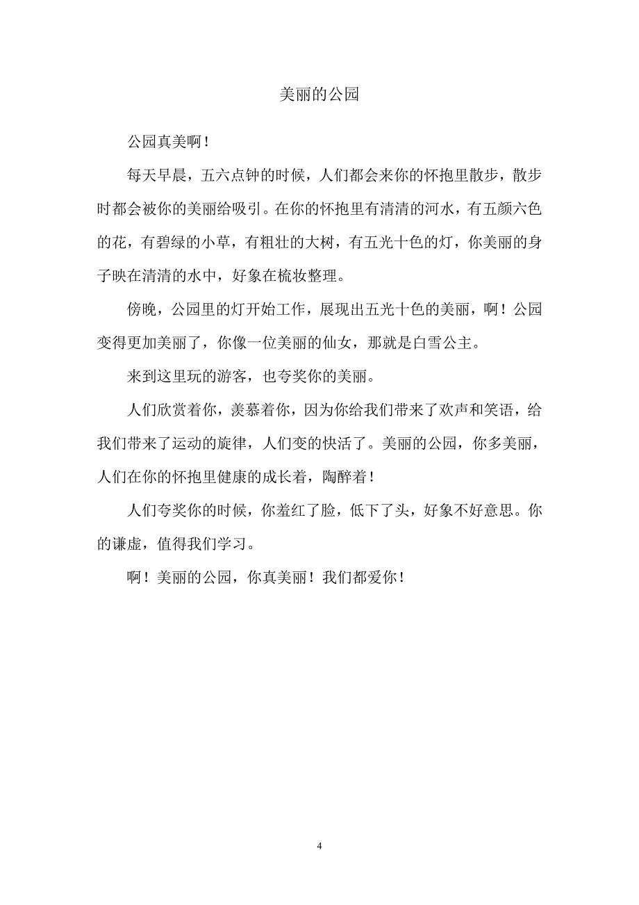 人教版三年级语文下册作文教案及范文（2020年10月整理）.pdf_第4页