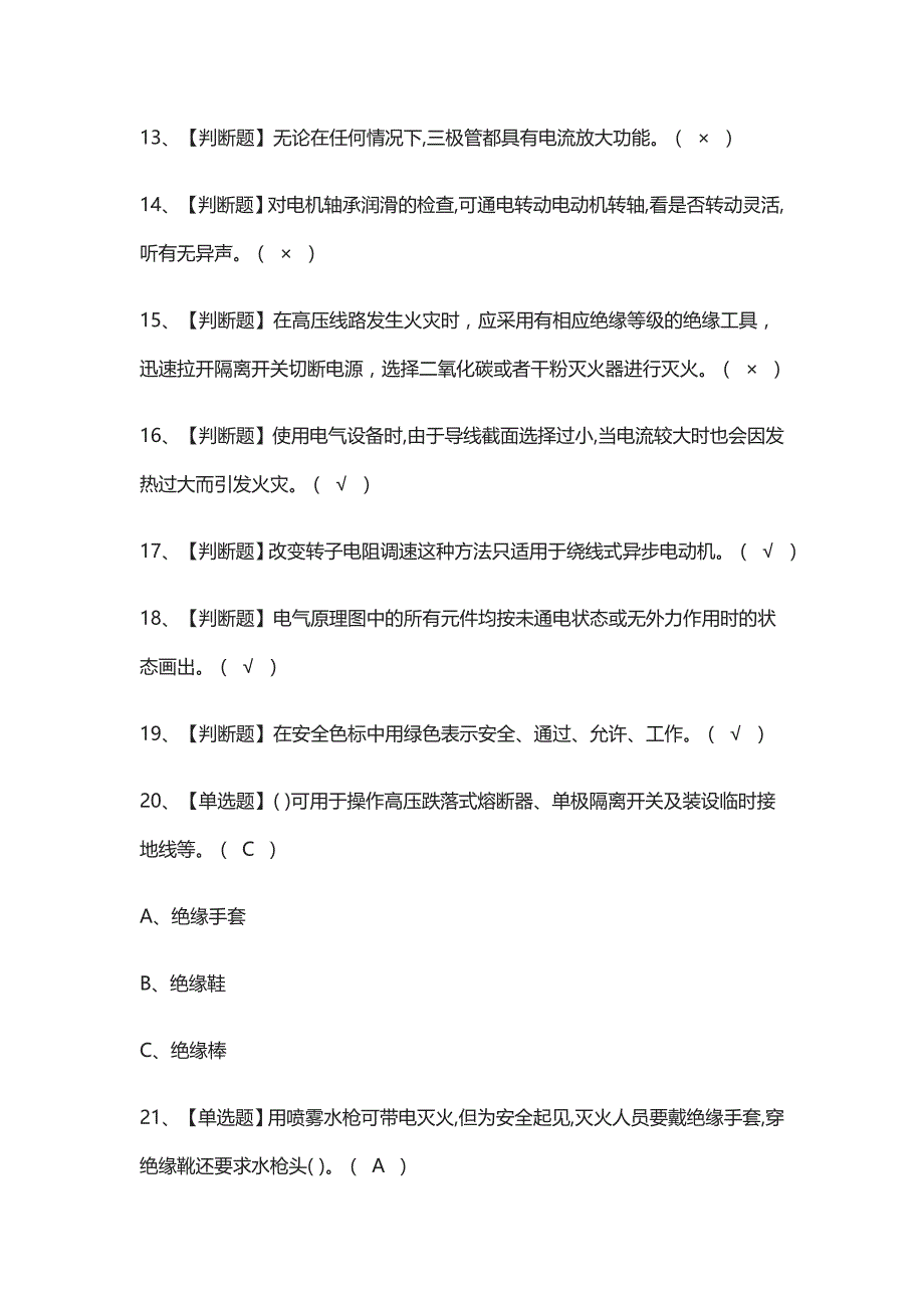 全考点.低压电工模拟考试含答案2021_第2页