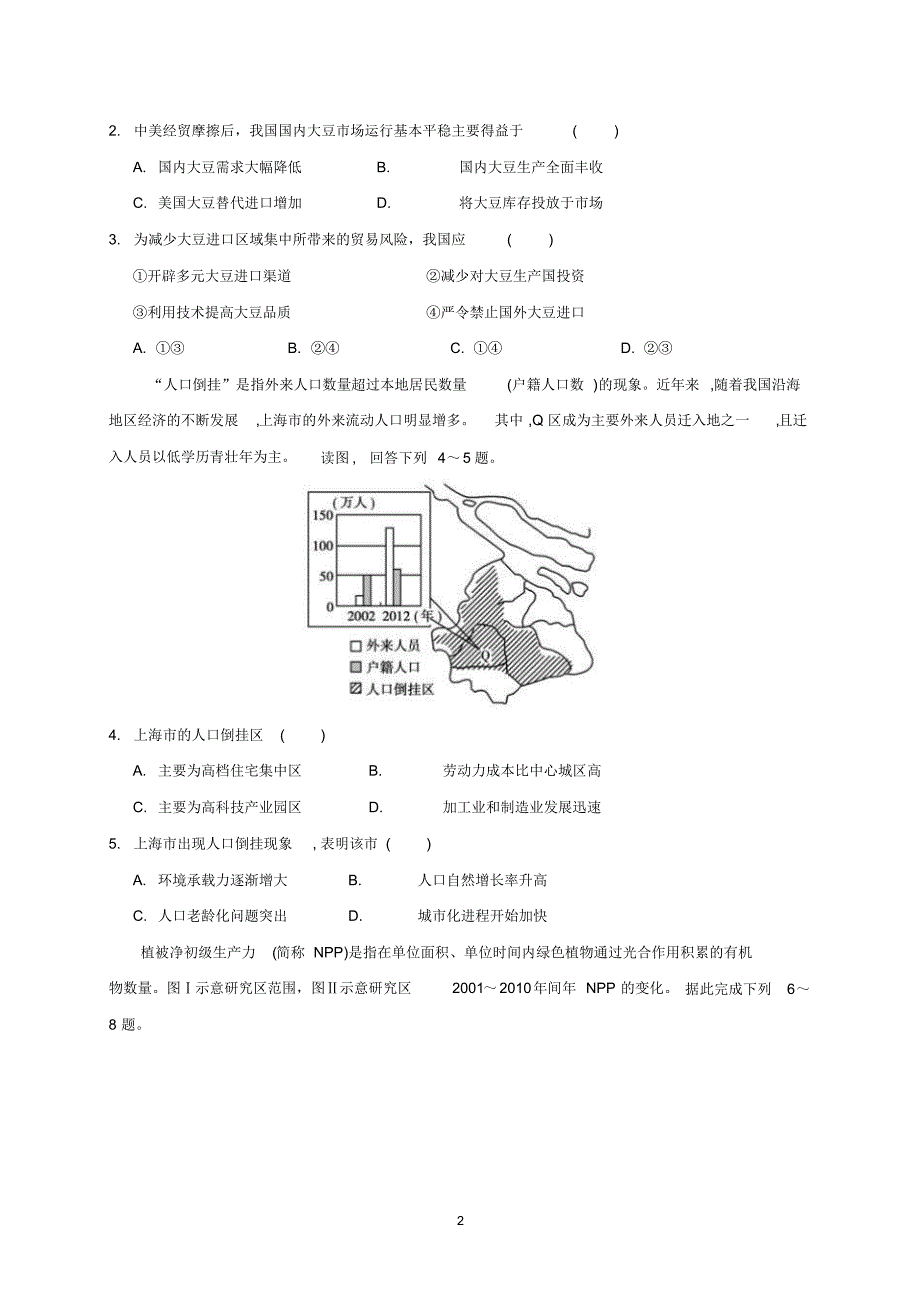 2020年河南省高考地理模拟试题与答案二_第2页