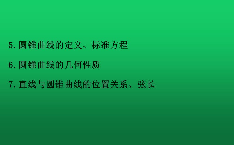 高考理科数学一轮复习课时精讲课件：热考题型强化课（5）_第4页