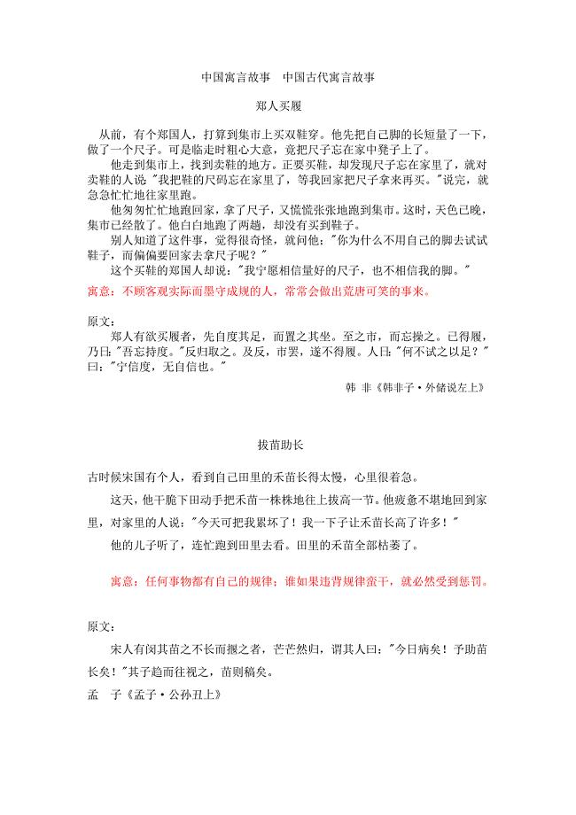 中国寓言故事中国古代寓言故事（新-修订） (2)