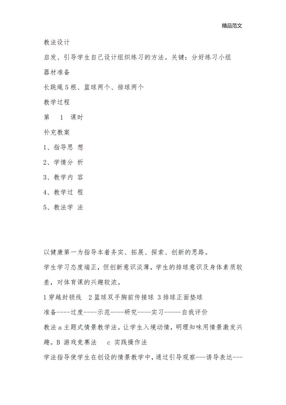 体育教案－双手胸前传接球_初中体育教案_第2页