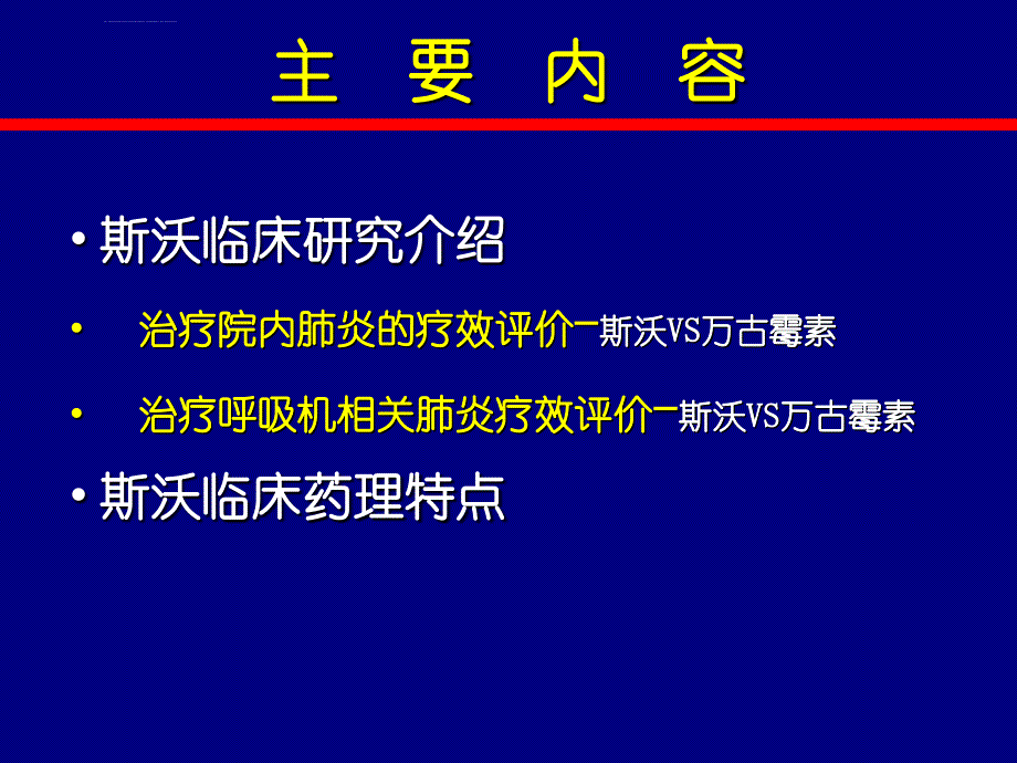 liyun__斯沃的地位和作用ppt课件_第2页