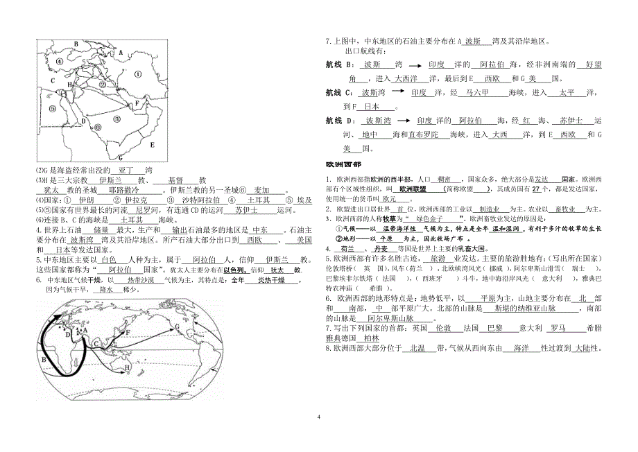 人教版七年级下册地理知识点（2020年10月整理）.pdf_第4页