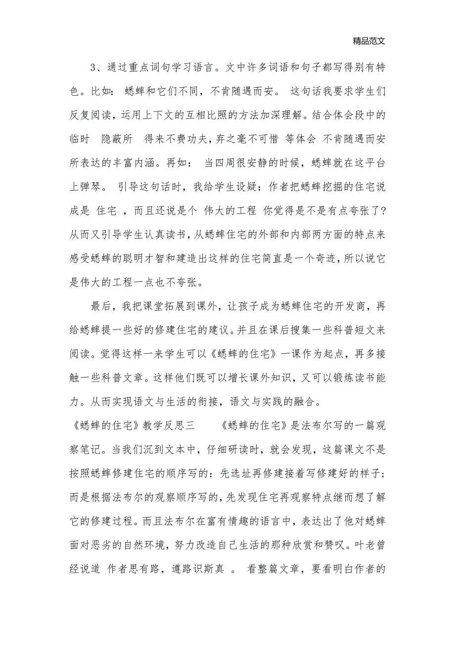 《蟋蟀的住宅》教学反思3篇_小学教学反思_第3页