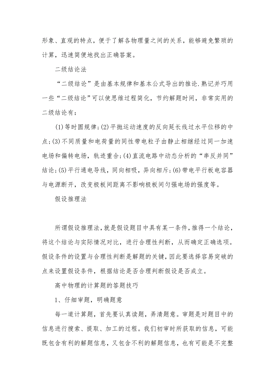 高中物理的选择题做题方法分析_第2页