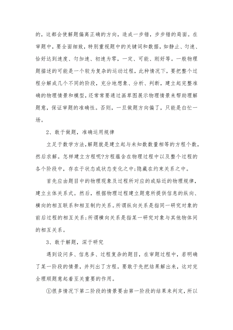 高中物理的选择题做题方法分析_第3页