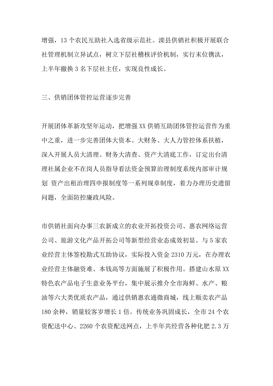 供销互助总社2020年上半年工作总结及下半年工作计划_第3页