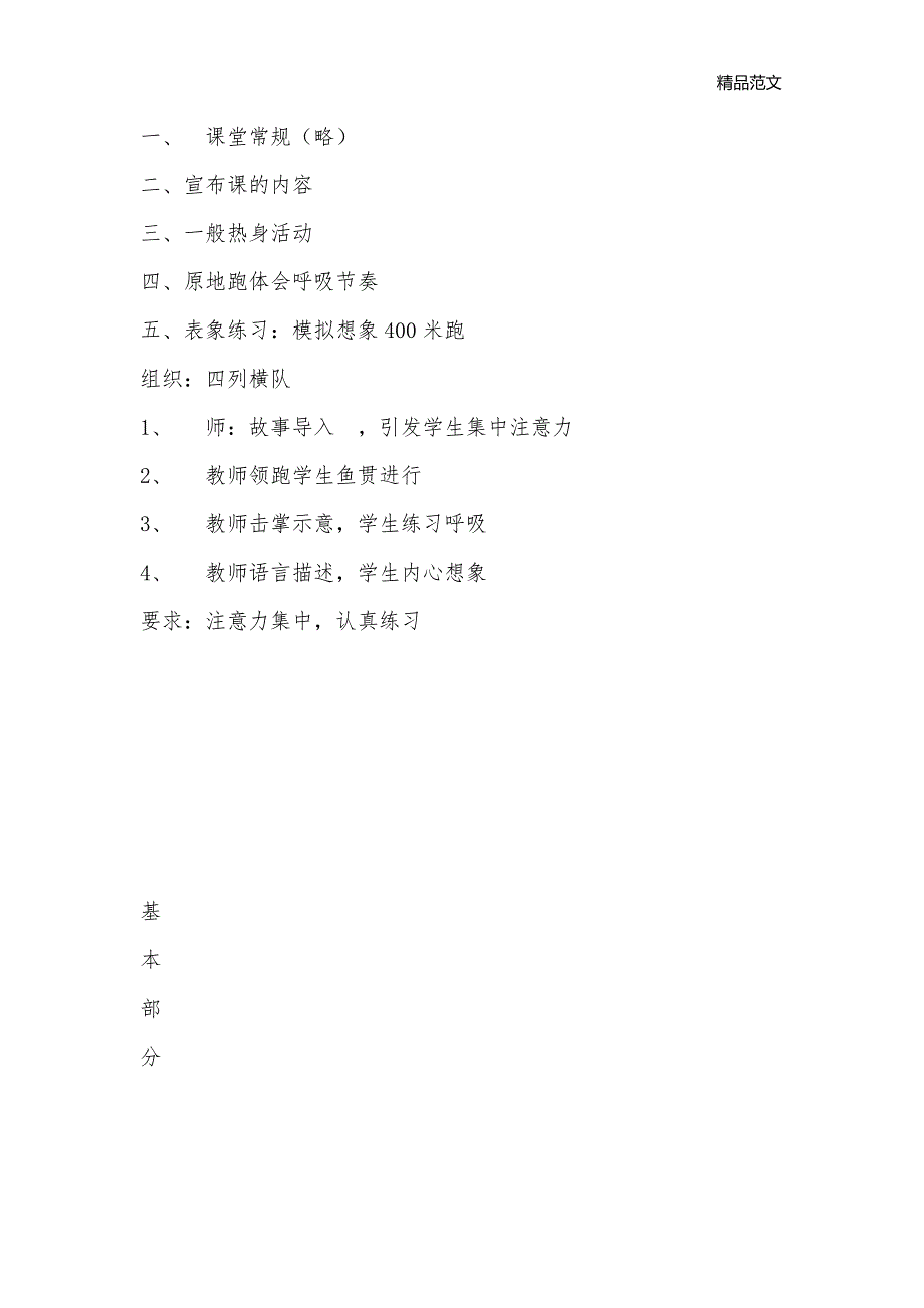 体育教案－400-600米自然地形跑游戏：青蛙过河_小学体育教案_第2页