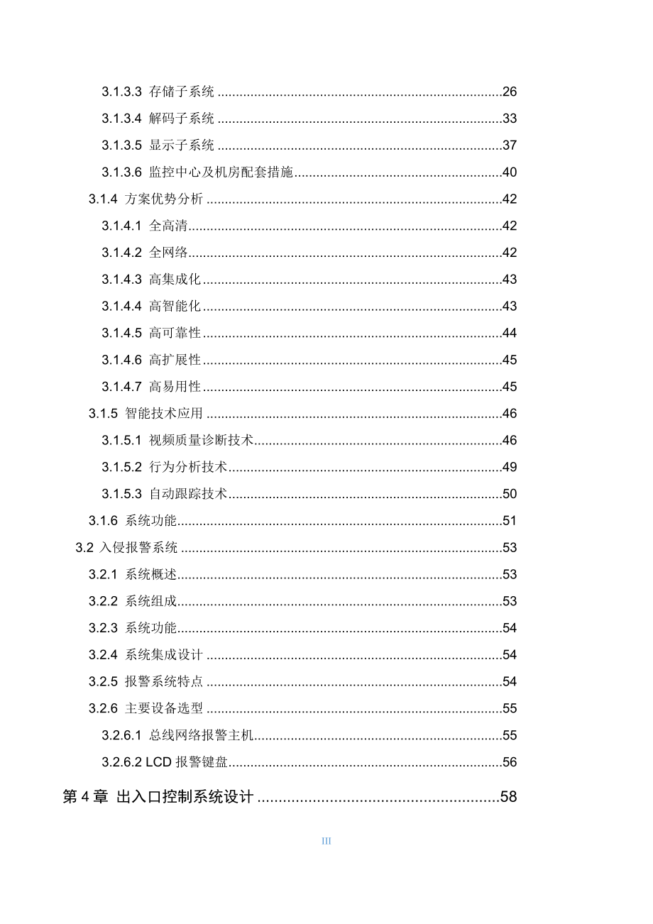 IDC数据中心系统解决方案_第3页