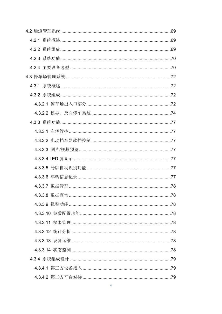 IDC数据中心系统解决方案_第5页