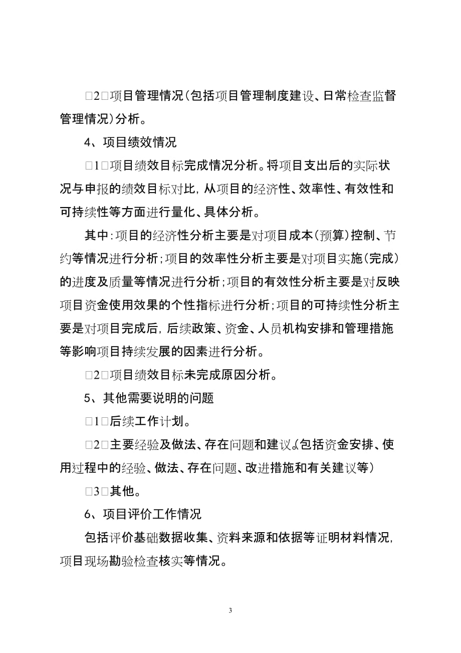济源市财政支出绩效报告 - Jiyuan_第3页