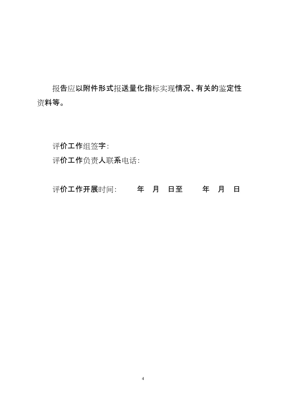 济源市财政支出绩效报告 - Jiyuan_第4页