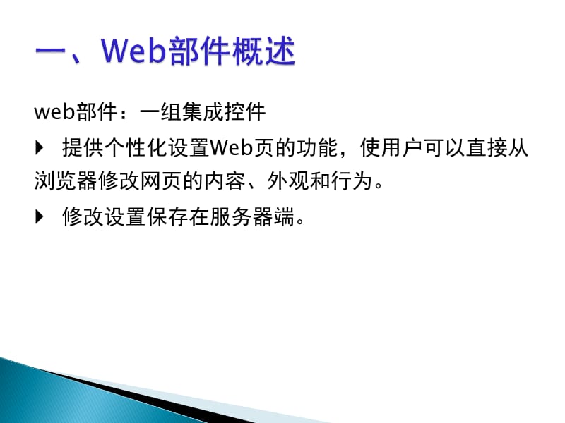 web应用程序设计第11章ppt课件_第2页