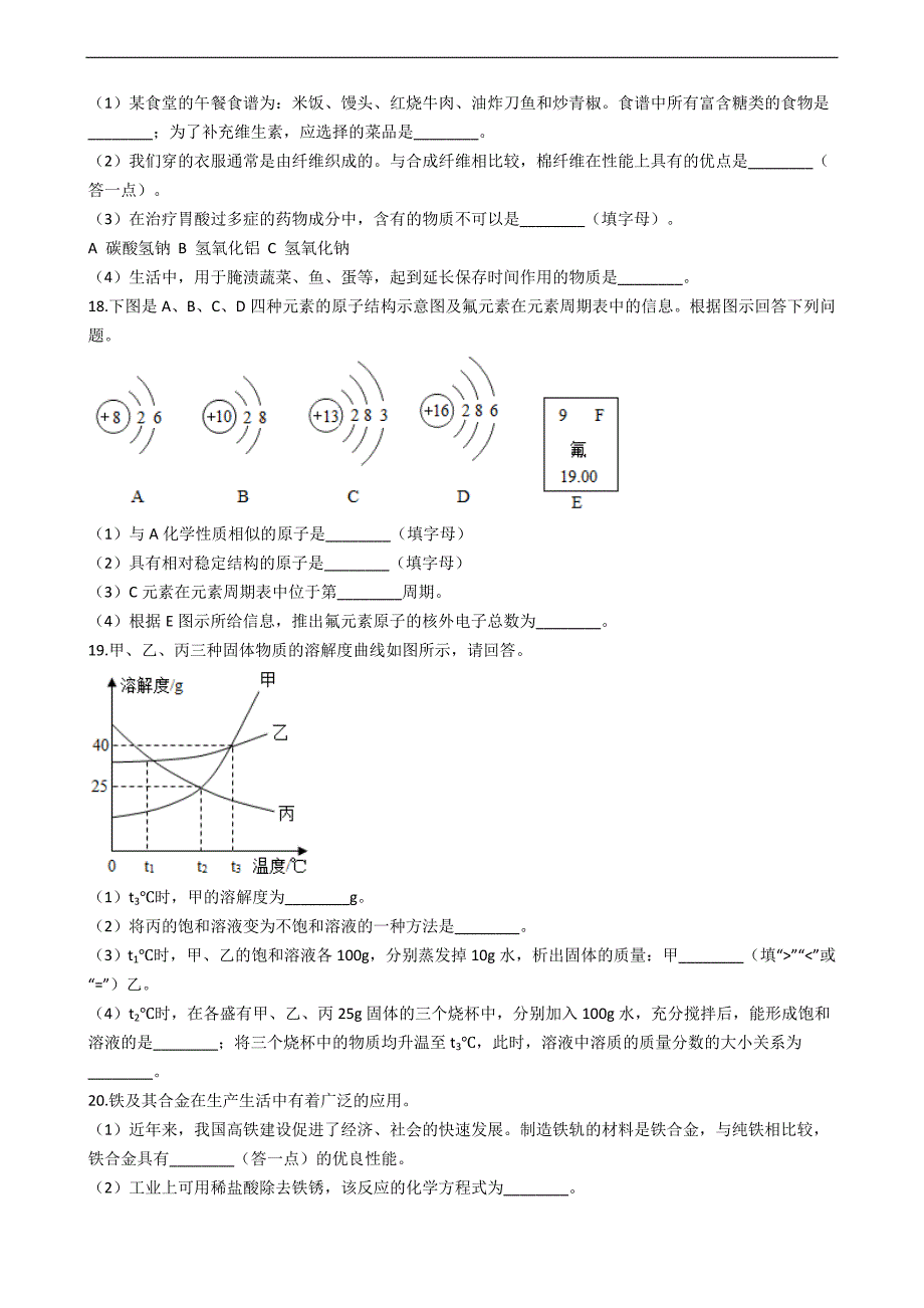 辽宁省本溪市、辽阳市、葫芦岛市2020年中考化学试卷_第3页