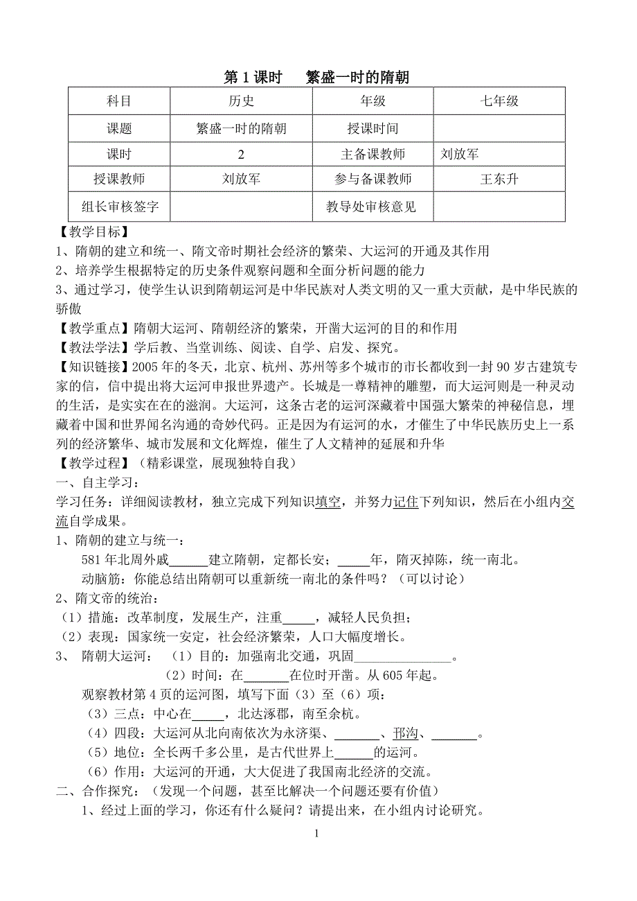 人教版七年级历史下册全套导学案（2020年10月整理）.pdf_第1页