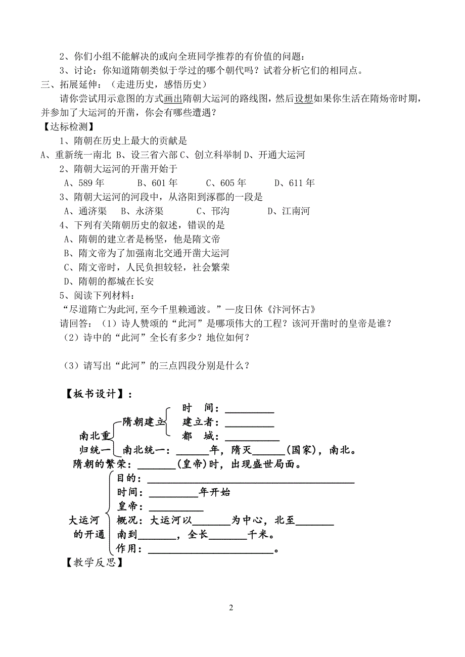 人教版七年级历史下册全套导学案（2020年10月整理）.pdf_第2页