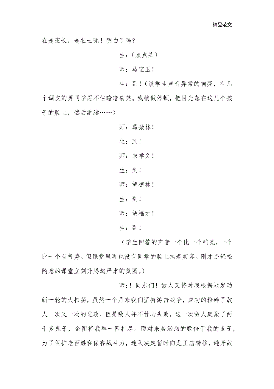 《狼牙山五壮士》第二、三课时教学实录及反思_小学语文课堂实录_第3页