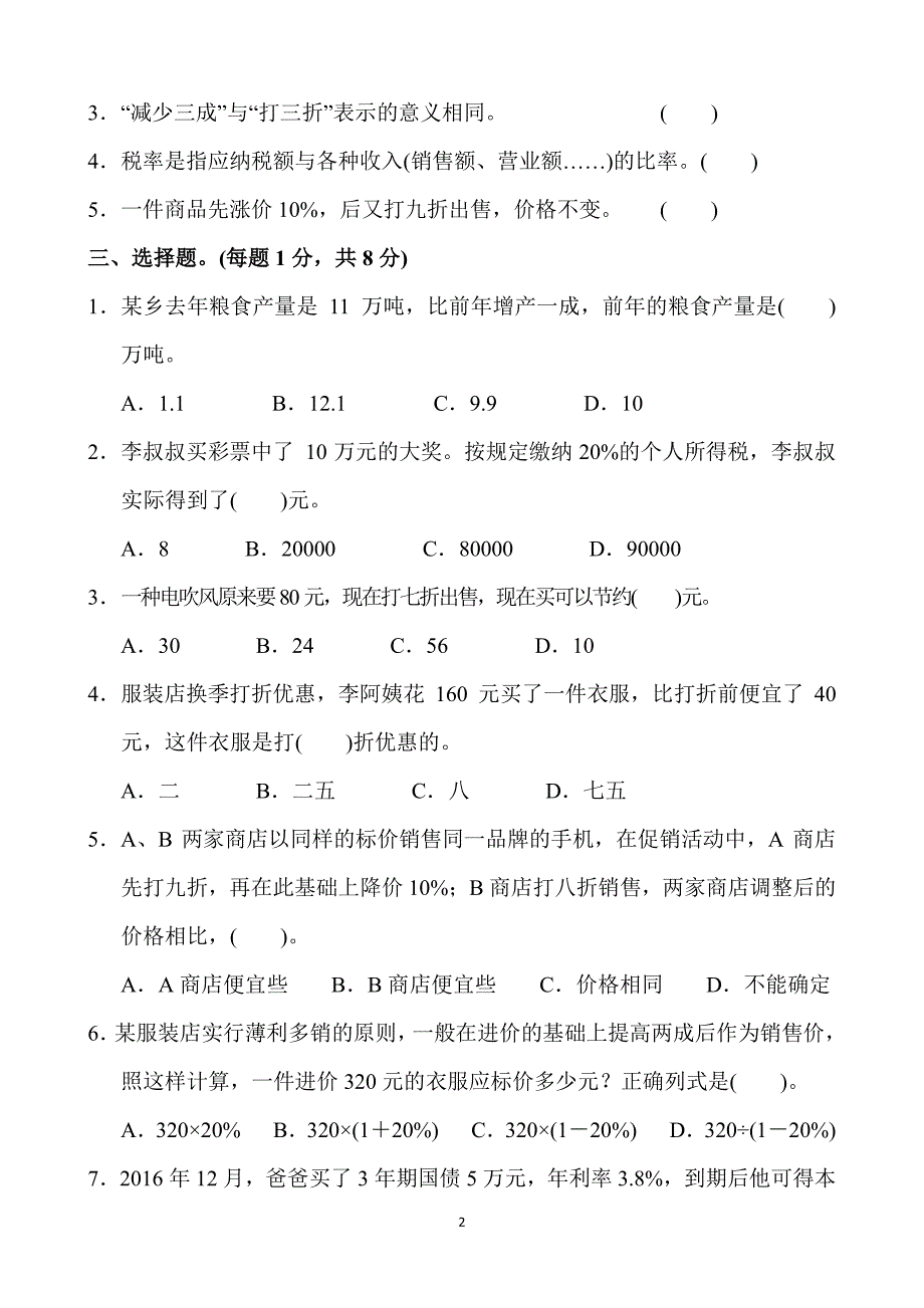 人教版六年级下册百分数二测试题（2020年10月整理）.pdf_第2页