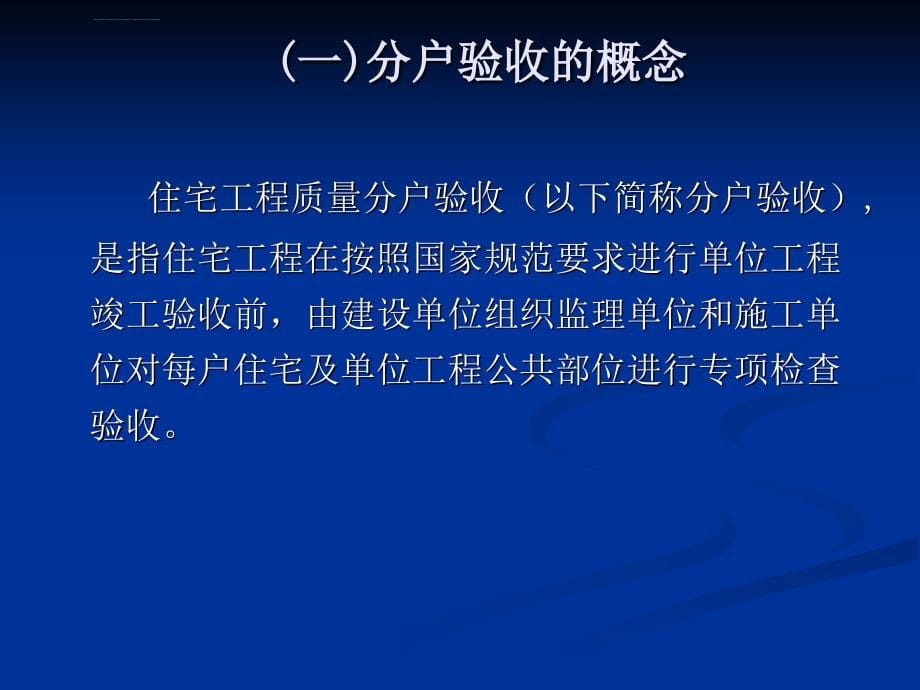 东莞市住宅工程质量分户验收培训讲义ppt课件_第5页