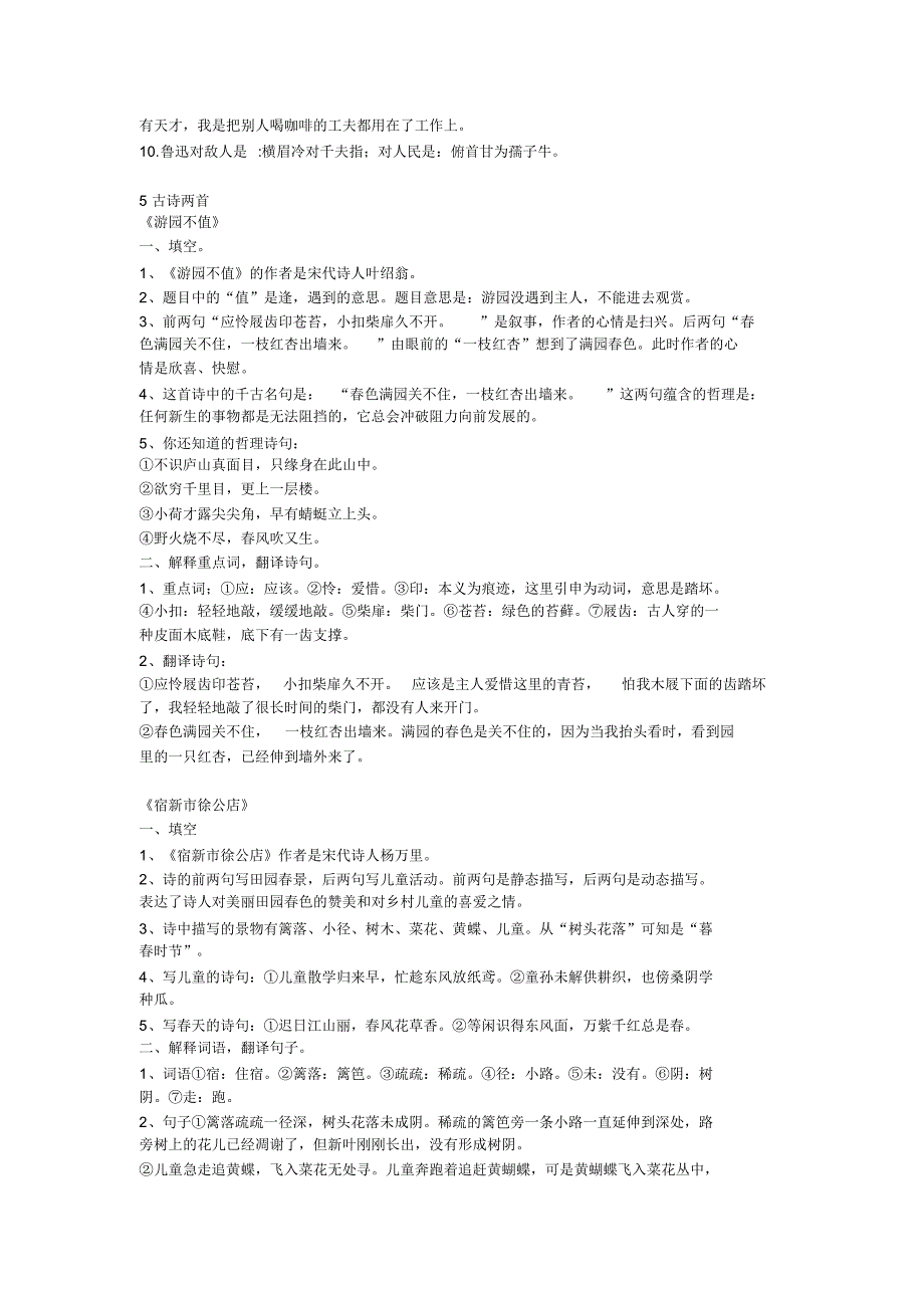 部编版小学语文五年级下册期中各单元知识点精心归纳整理_第2页