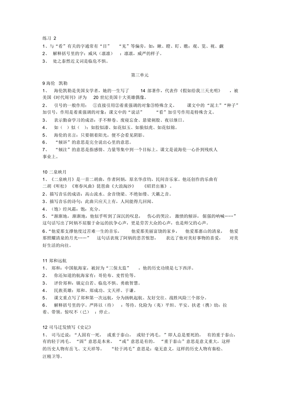 部编版小学语文五年级下册期中各单元知识点精心归纳整理_第4页