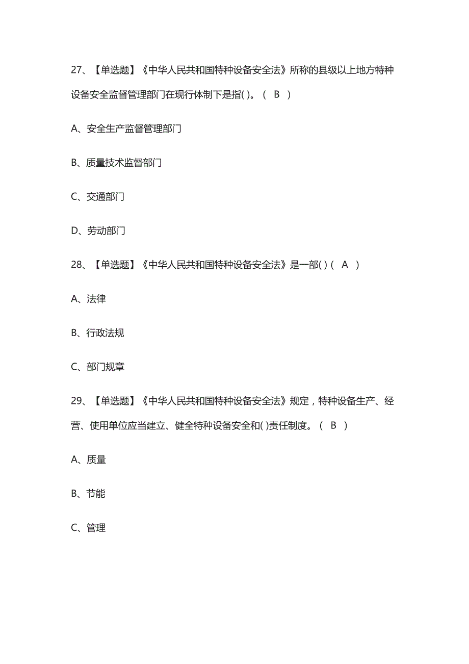 全考点.液化石油气瓶充装模拟考试有答案2021_第4页