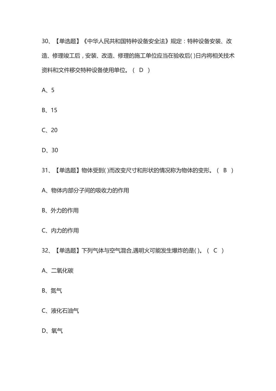 全考点.液化石油气瓶充装模拟考试有答案2021_第5页