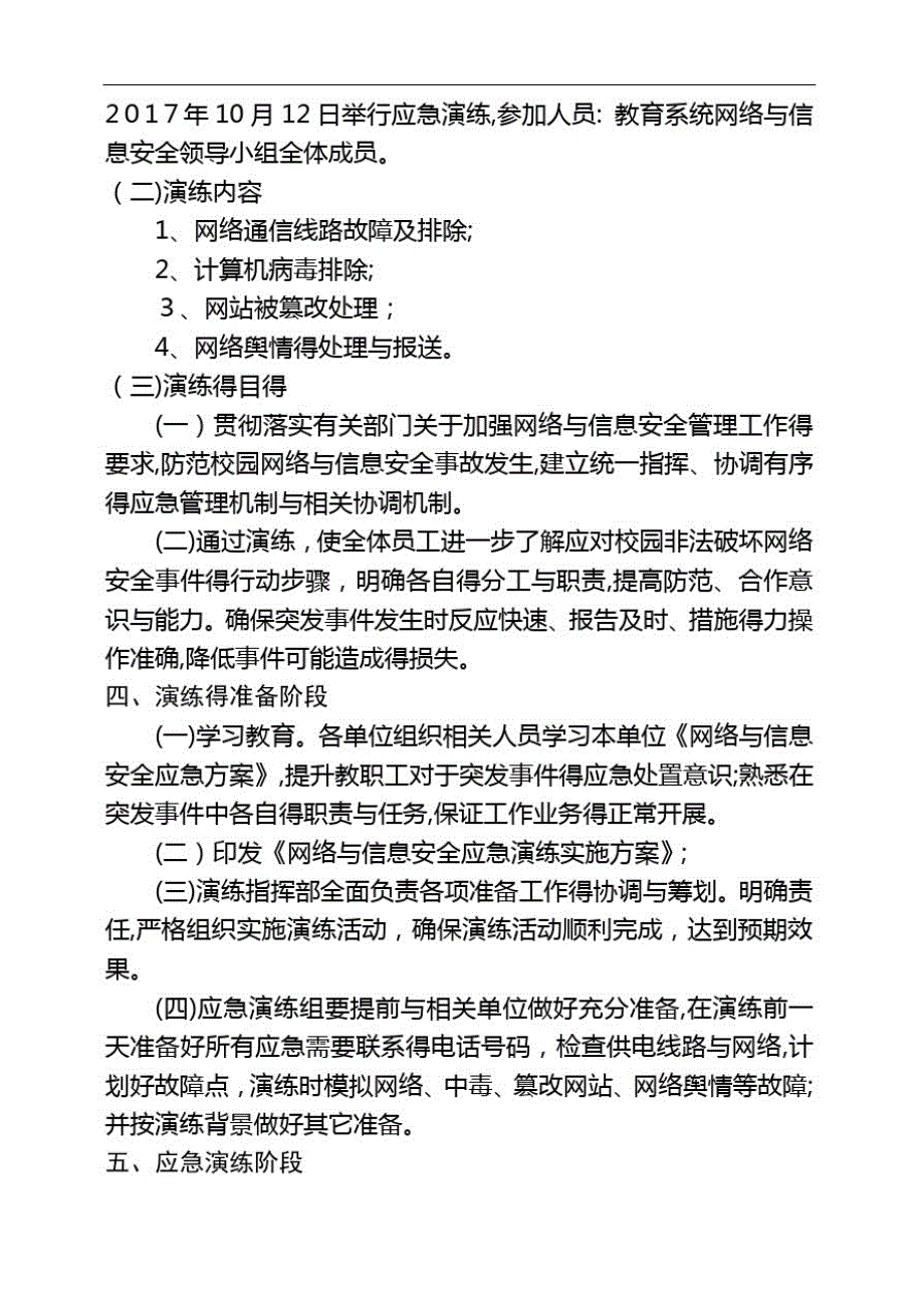 网络安全应急演练实施方案(样例3)_第2页