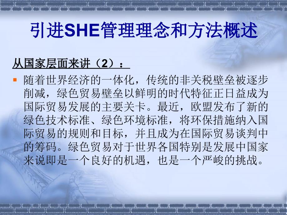 SHE管理理念方法培训ppt课件_第4页