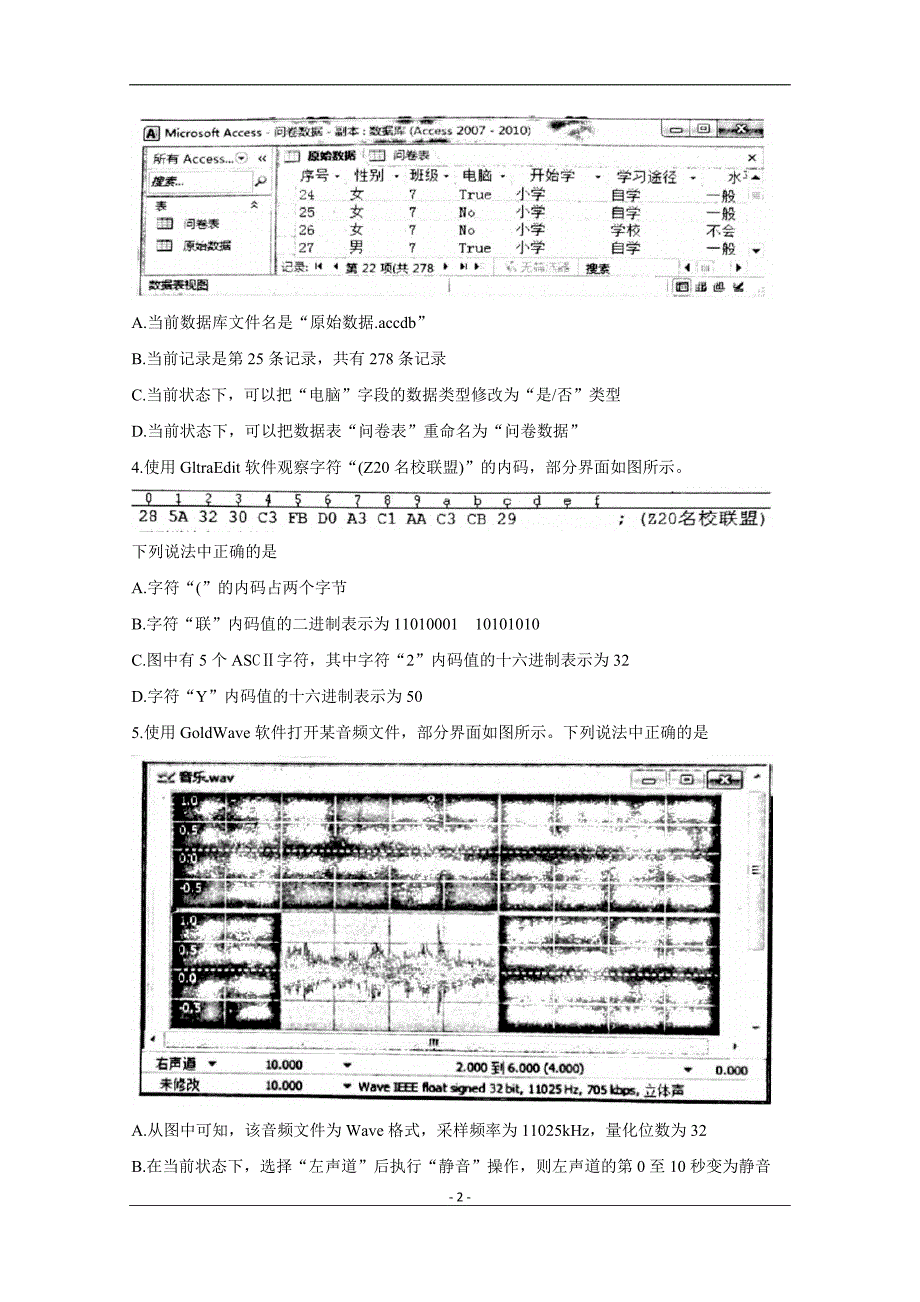 浙江新高考联盟Z20-联考技术试题卷及答案_第2页