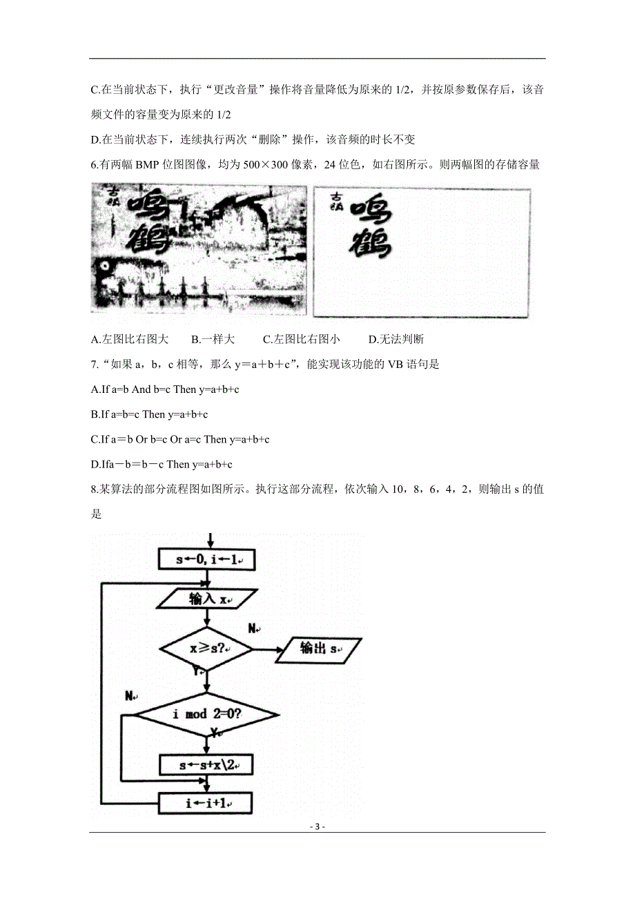 浙江新高考联盟Z20-联考技术试题卷及答案_第3页
