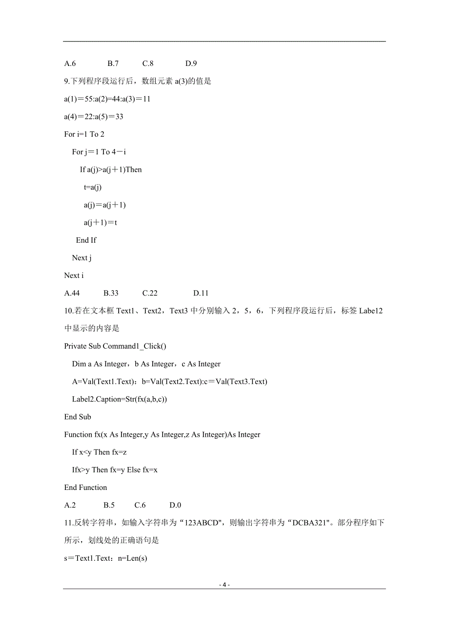 浙江新高考联盟Z20-联考技术试题卷及答案_第4页