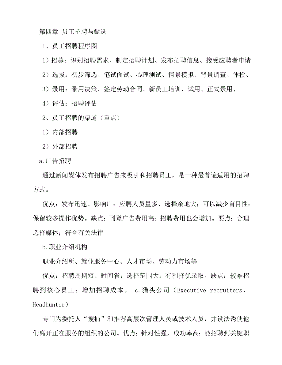 2020年人力资源培训师考试_第3页