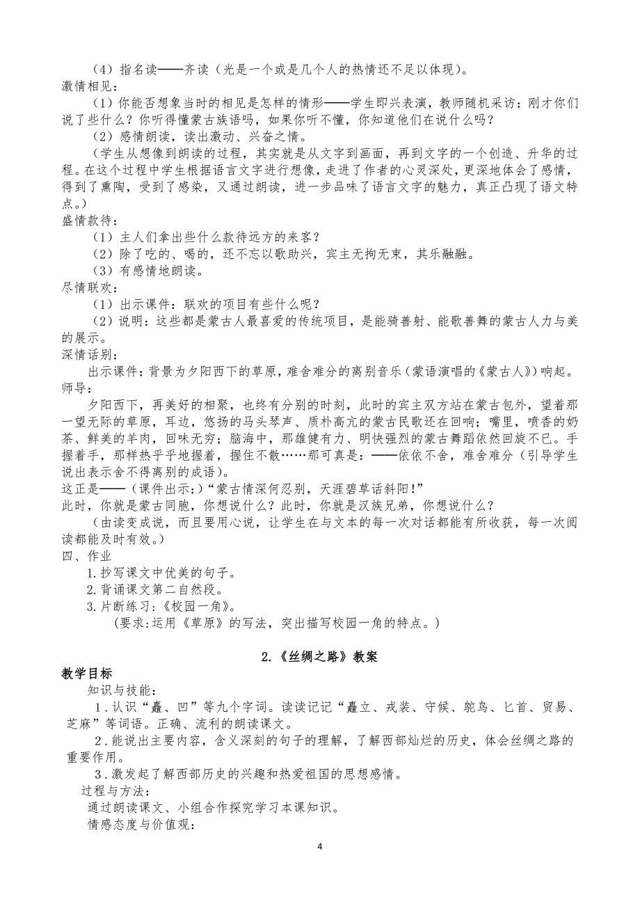 人教版五年级语文下册教案全册(详细 最新)（2020年10月整理）.pdf_第4页