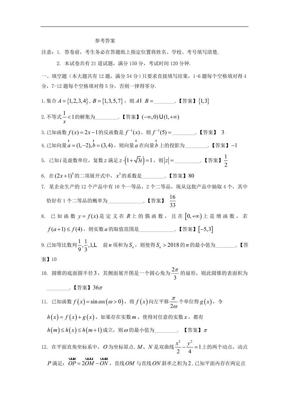 上海市浦东新区高三数学上学期期末教学质量检测试题_第5页