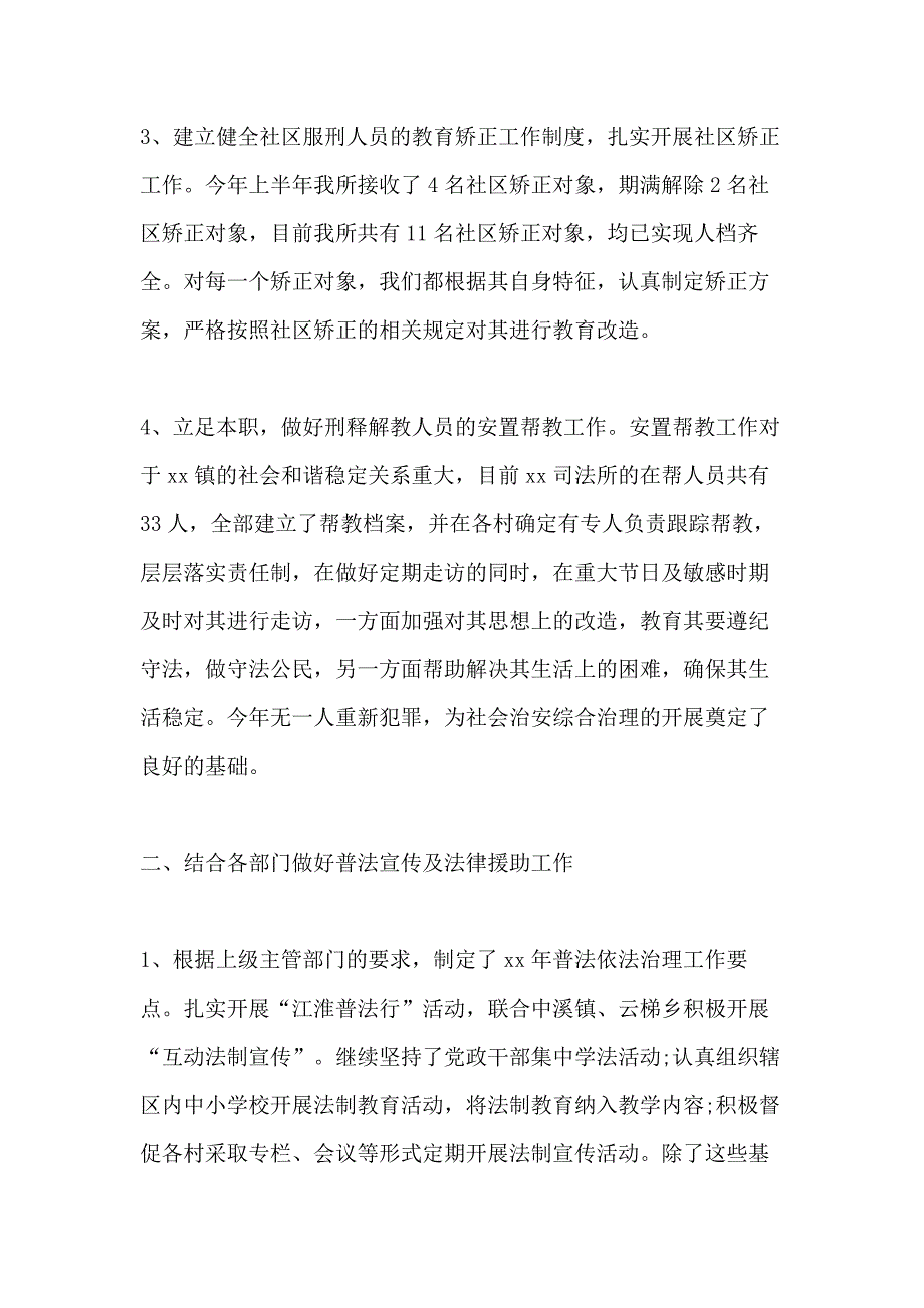 乡镇司法年终个人工作总结_第2页