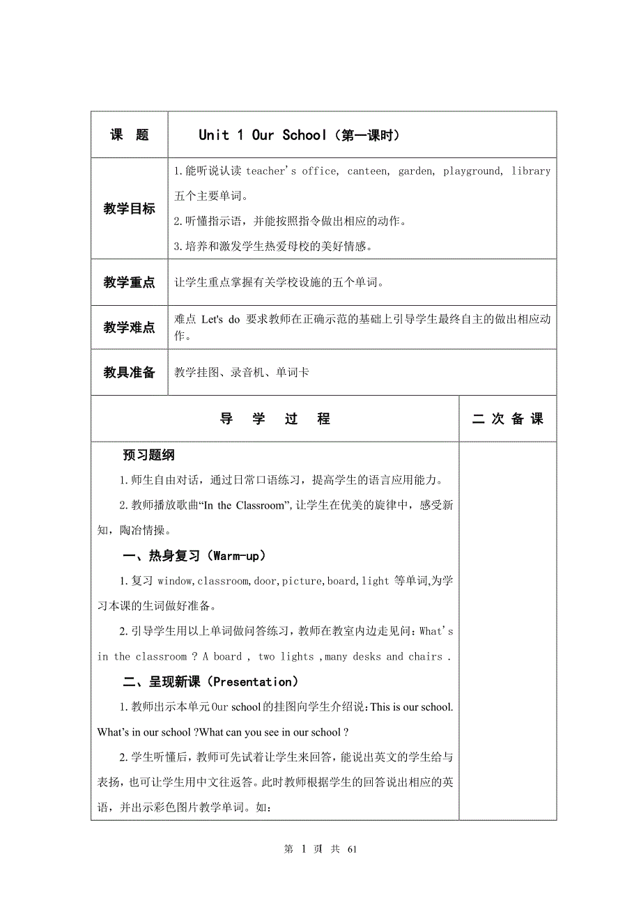 人教版PEP小学英语四年级下册全册教案表格式(1)（2020年10月整理）.pdf_第1页