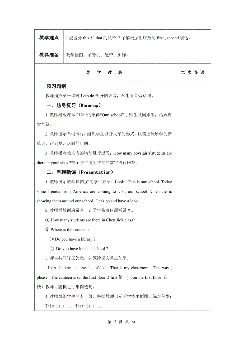 人教版PEP小学英语四年级下册全册教案表格式(1)（2020年10月整理）.pdf_第3页