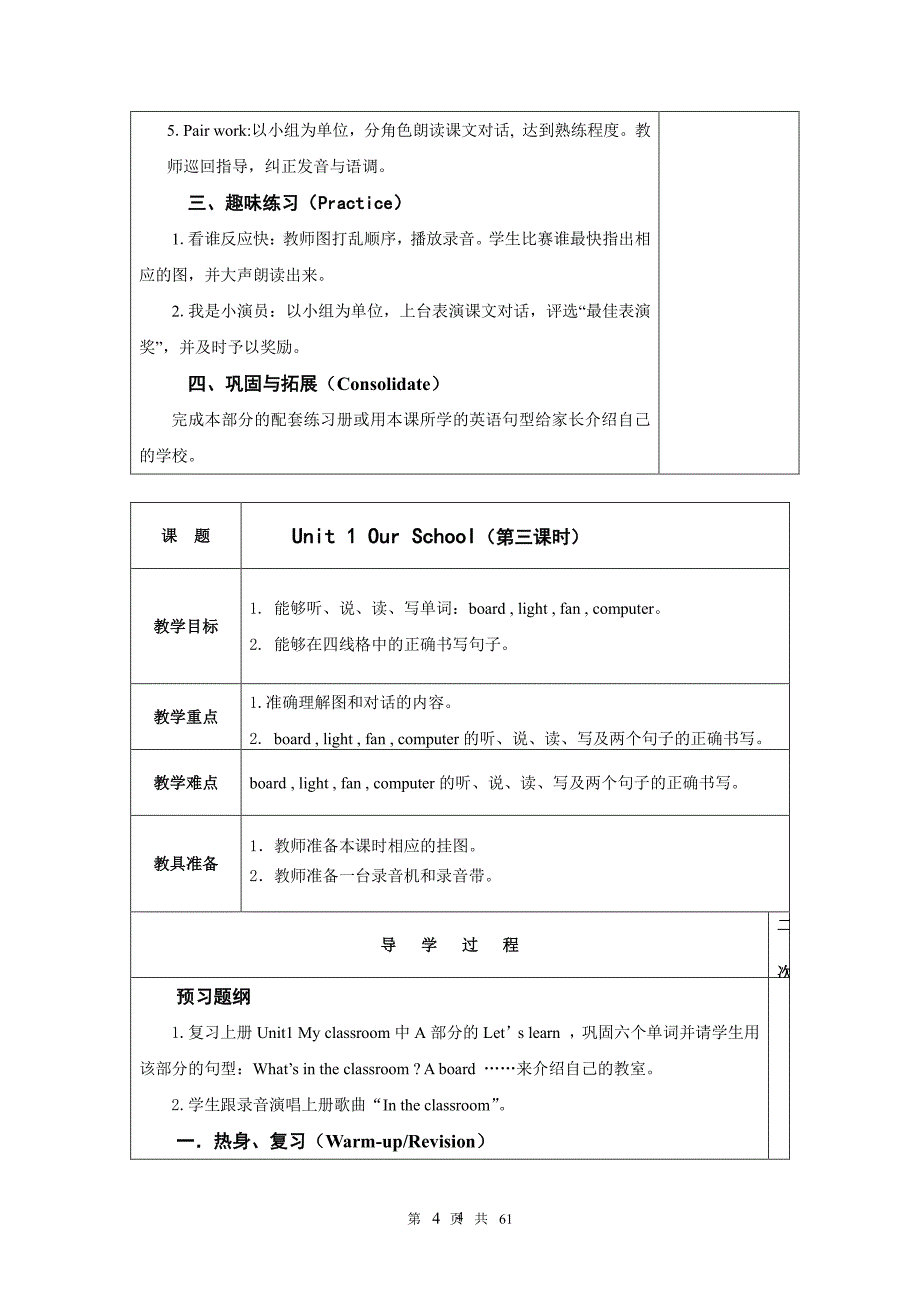 人教版PEP小学英语四年级下册全册教案表格式(1)（2020年10月整理）.pdf_第4页