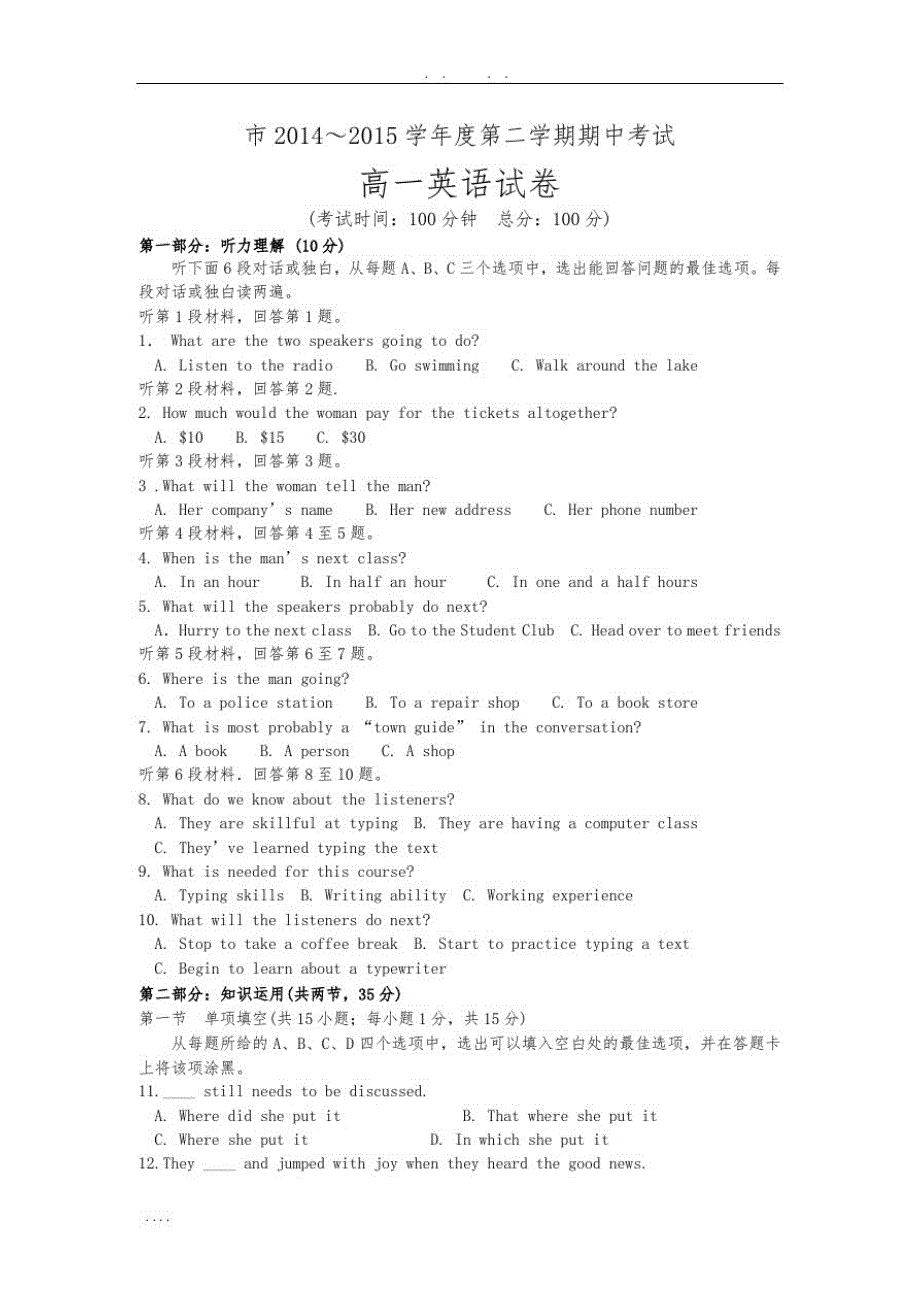 北京市重点中学2021-2021学年高中一年级下学期期中考试英语试卷-Word版含修订_第1页