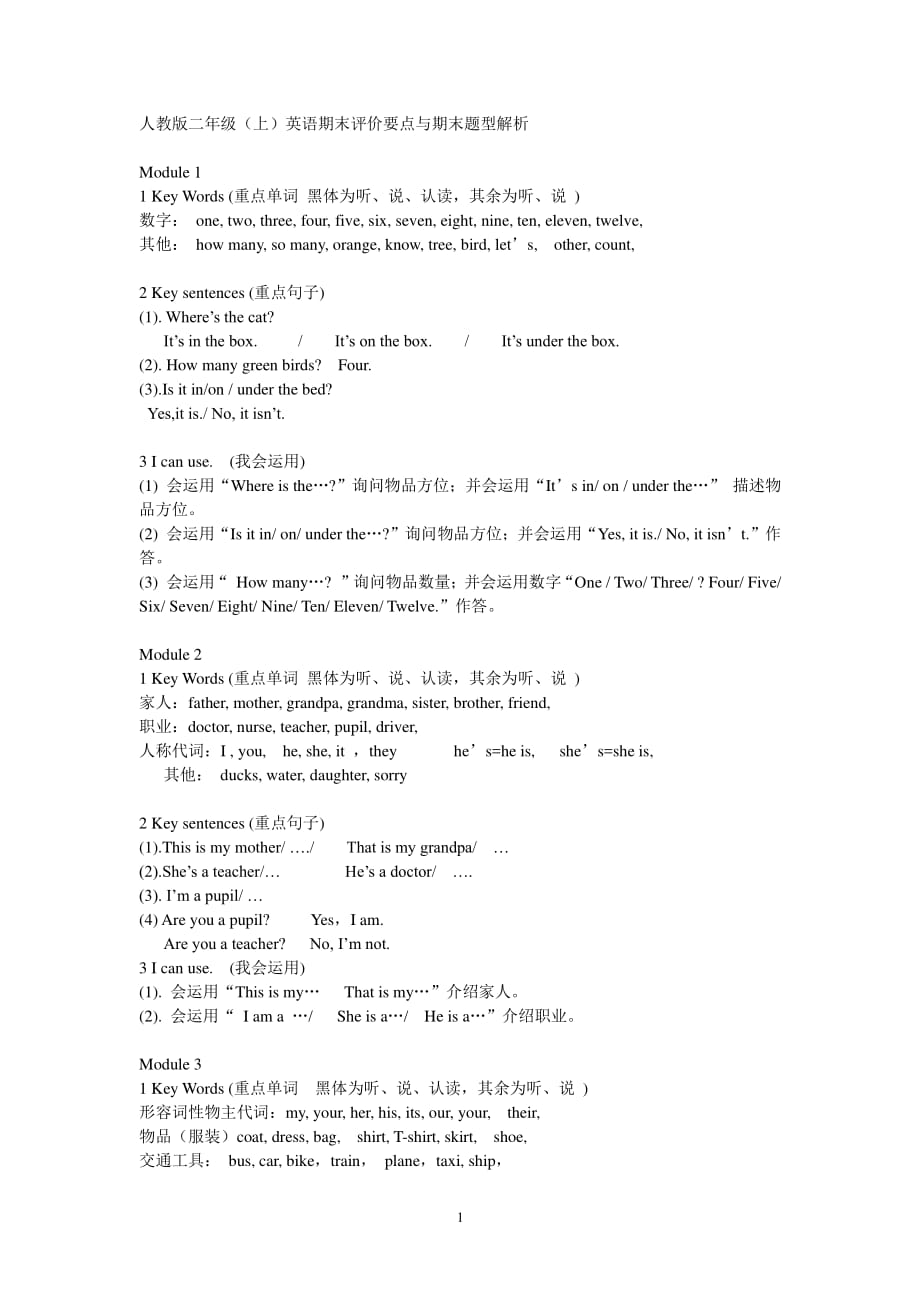 人教版二年级上册英语知识点（2020年10月整理）.pdf_第1页