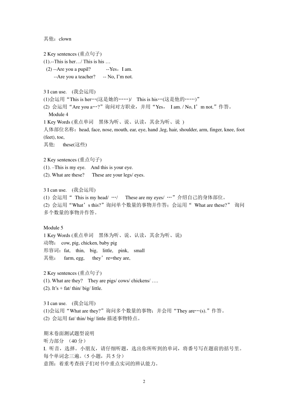 人教版二年级上册英语知识点（2020年10月整理）.pdf_第2页