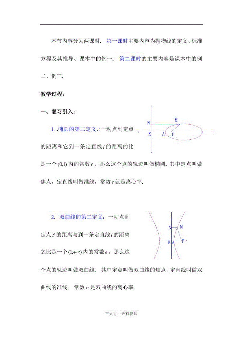 高二数学教案8.5抛物线及其标准方程(一)_第3页