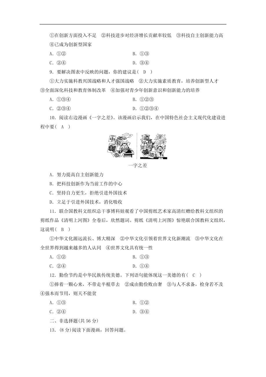 九年级政治全册 第二单元 了解祖国 爱我中华综合测试 新人教版_第3页