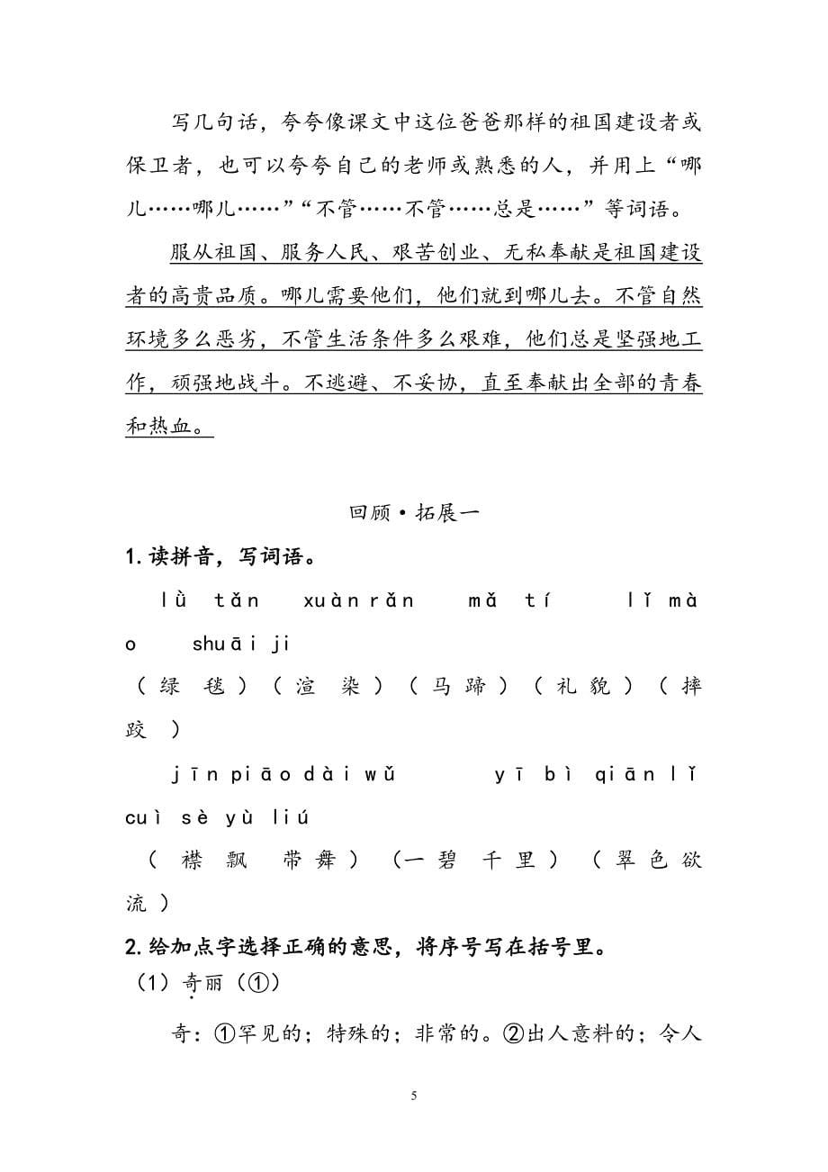 人教版五年级下册语文《课堂作业本》参考答案（2020年10月整理）.pdf_第5页